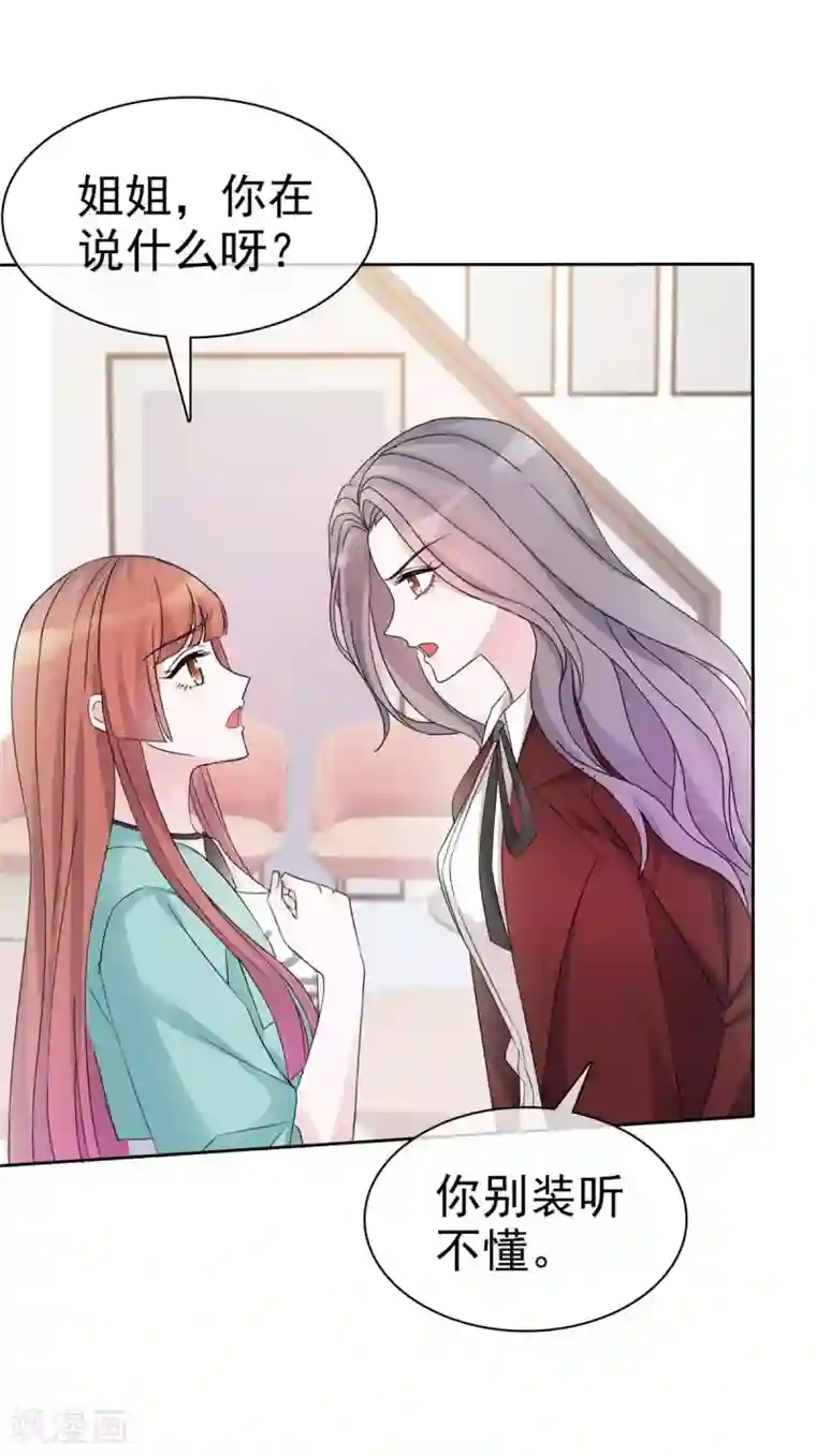 恶女为配：猎爱狂想曲第5话 我要还你个大礼！