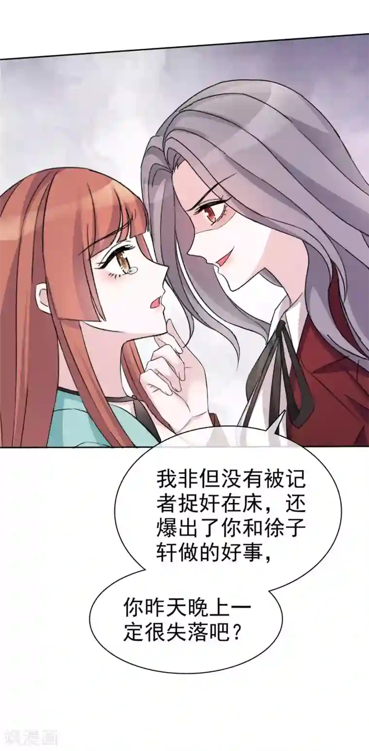 恶女为配：猎爱狂想曲第5话 我要还你个大礼！