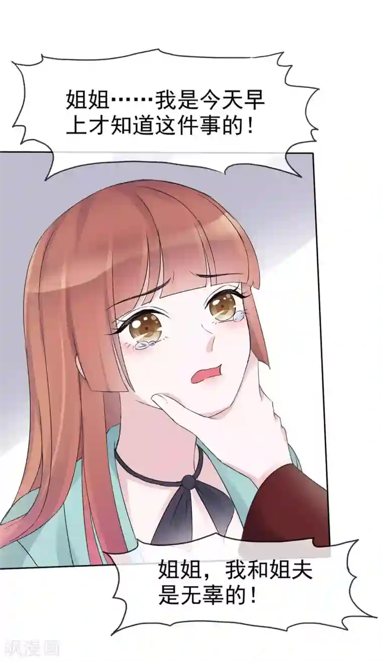 恶女为配：猎爱狂想曲第5话 我要还你个大礼！