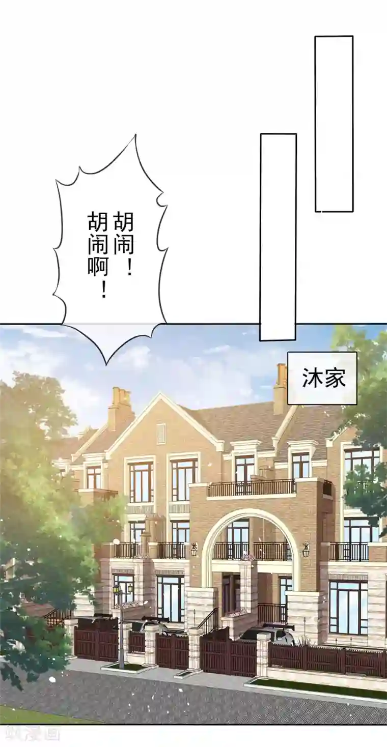 恶女为配：猎爱狂想曲第6话 这只是开始而已