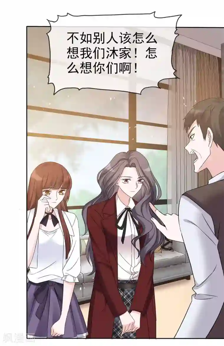 恶女为配：猎爱狂想曲第6话 这只是开始而已