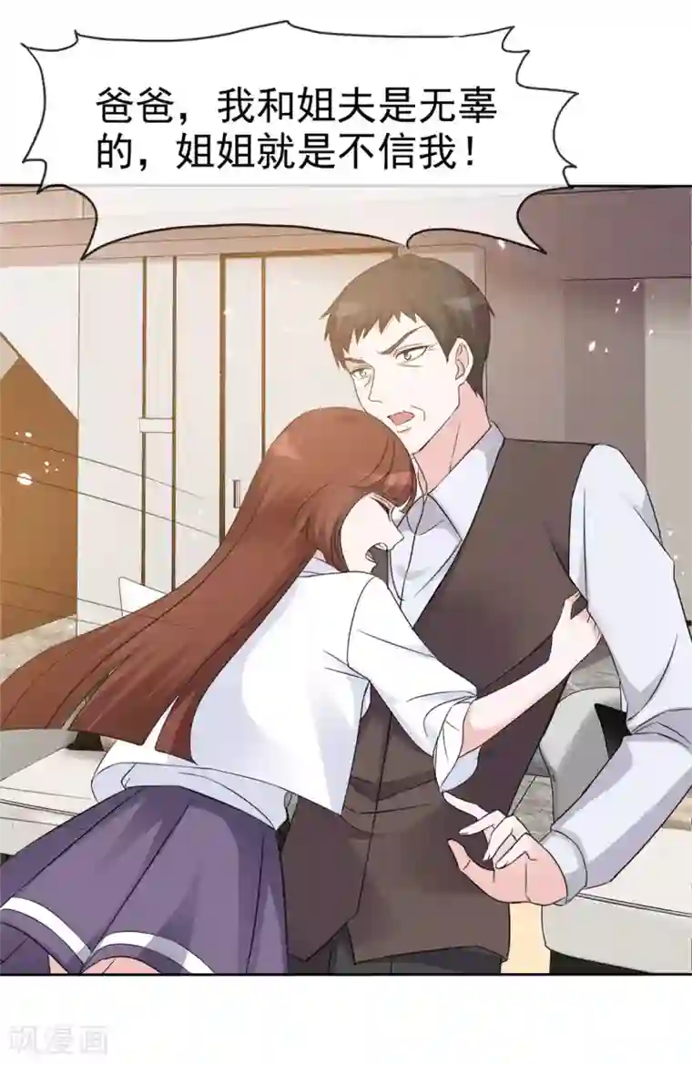 恶女为配：猎爱狂想曲第6话 这只是开始而已