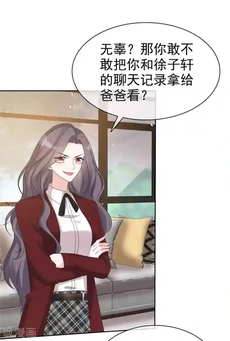 恶女为配：猎爱狂想曲第6话 这只是开始而已