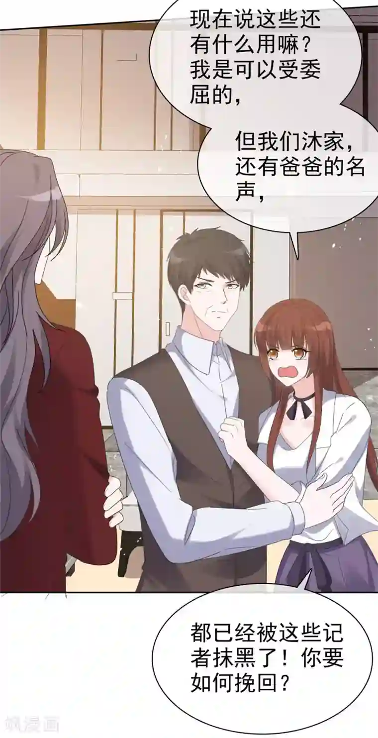 恶女为配：猎爱狂想曲第6话 这只是开始而已