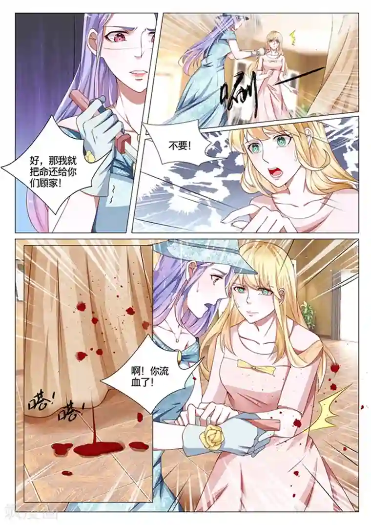 世界第一宠婚第52话