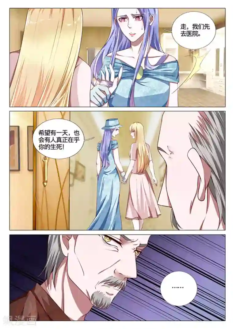 世界第一宠婚第52话