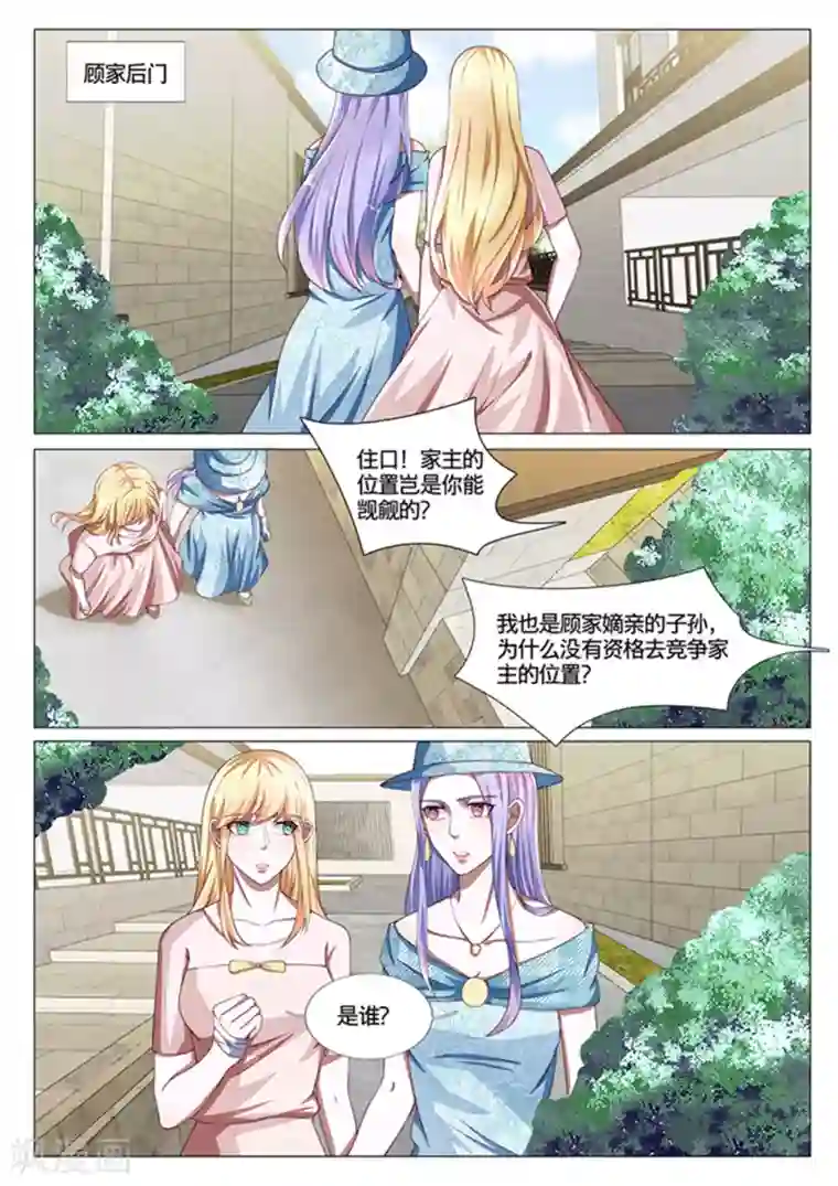 世界第一宠婚第52话