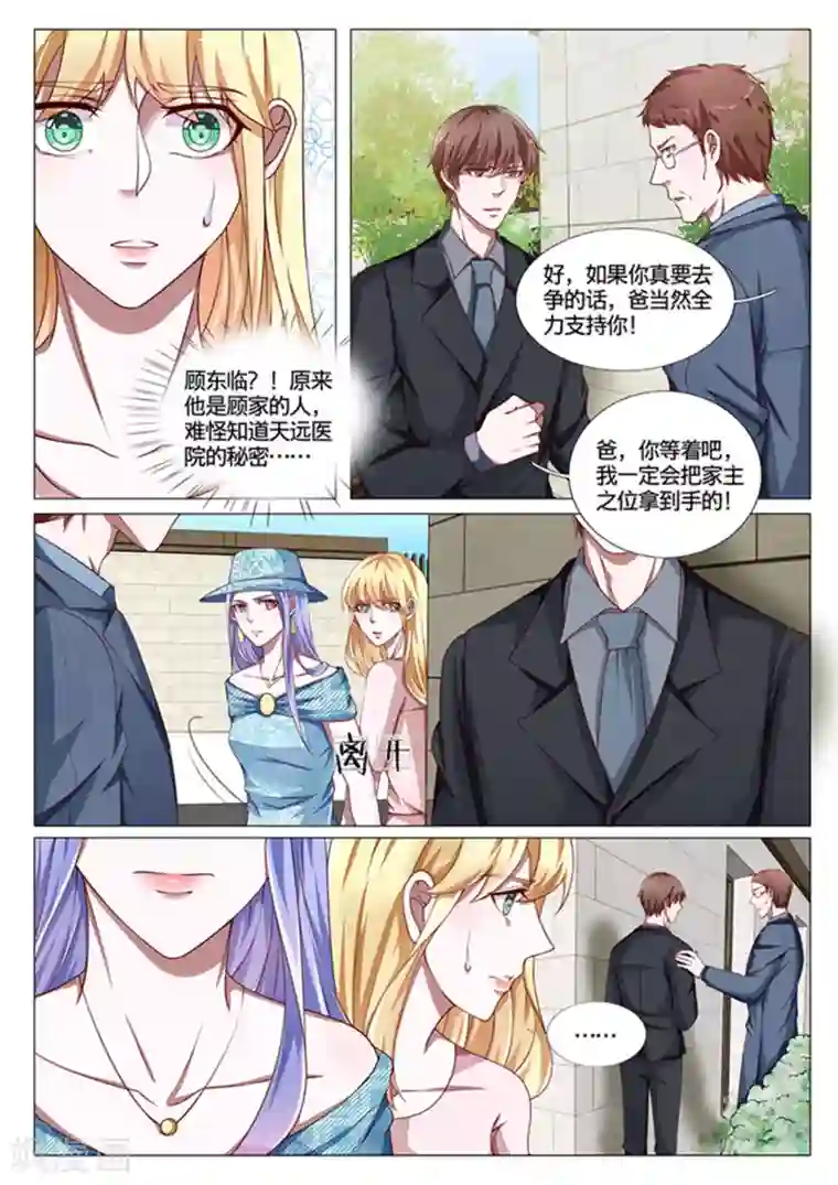 世界第一宠婚第52话