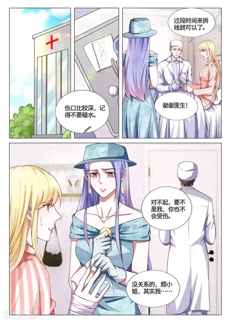 世界第一宠婚第52话