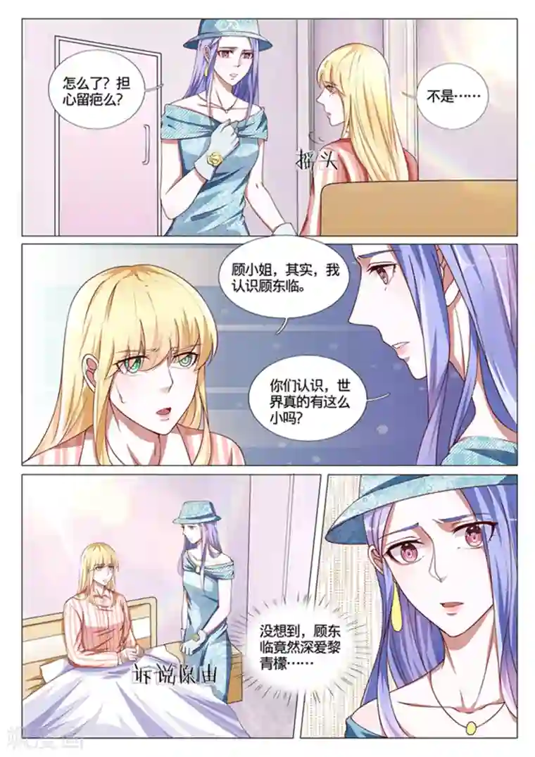 世界第一宠婚第52话