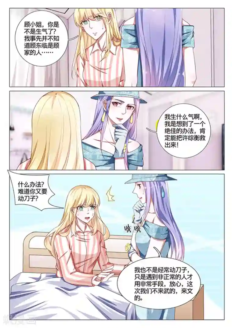 世界第一宠婚第52话