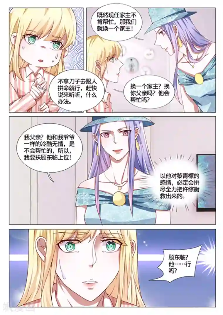 世界第一宠婚第52话