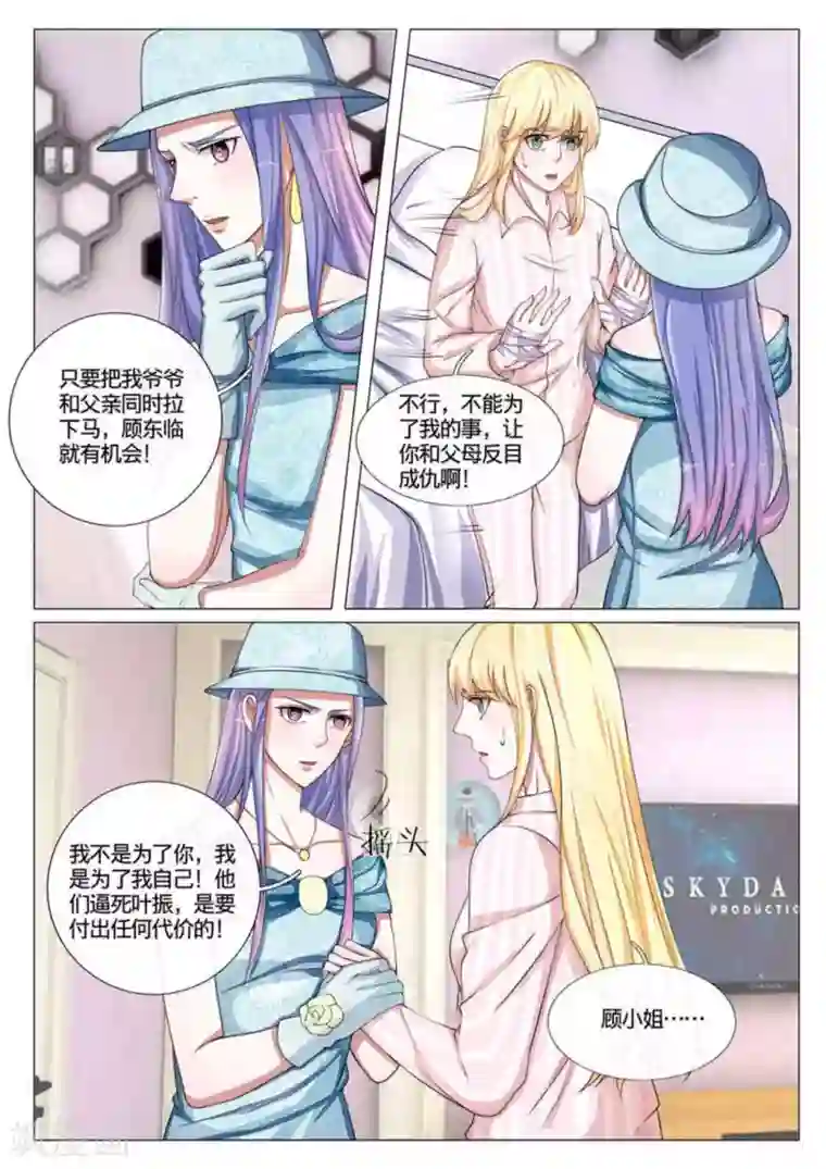 世界第一宠婚第53话