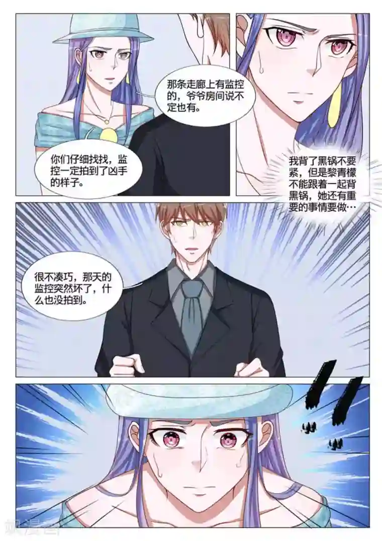 世界第一宠婚第53话