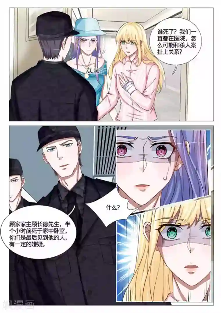 世界第一宠婚第53话