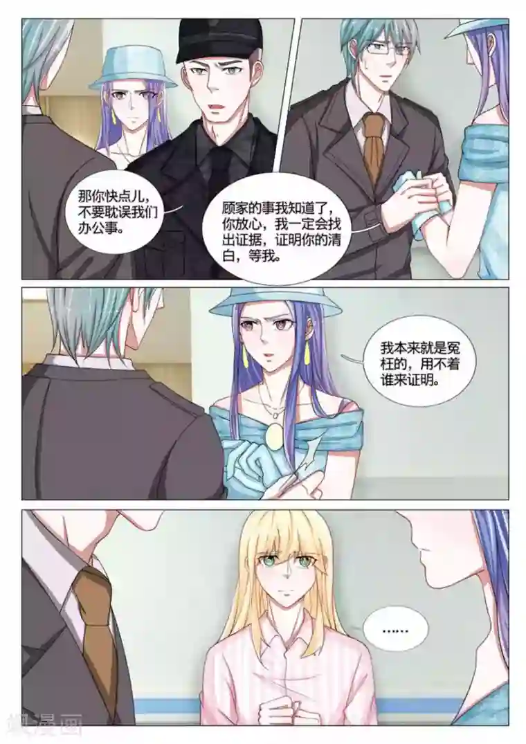 世界第一宠婚第53话