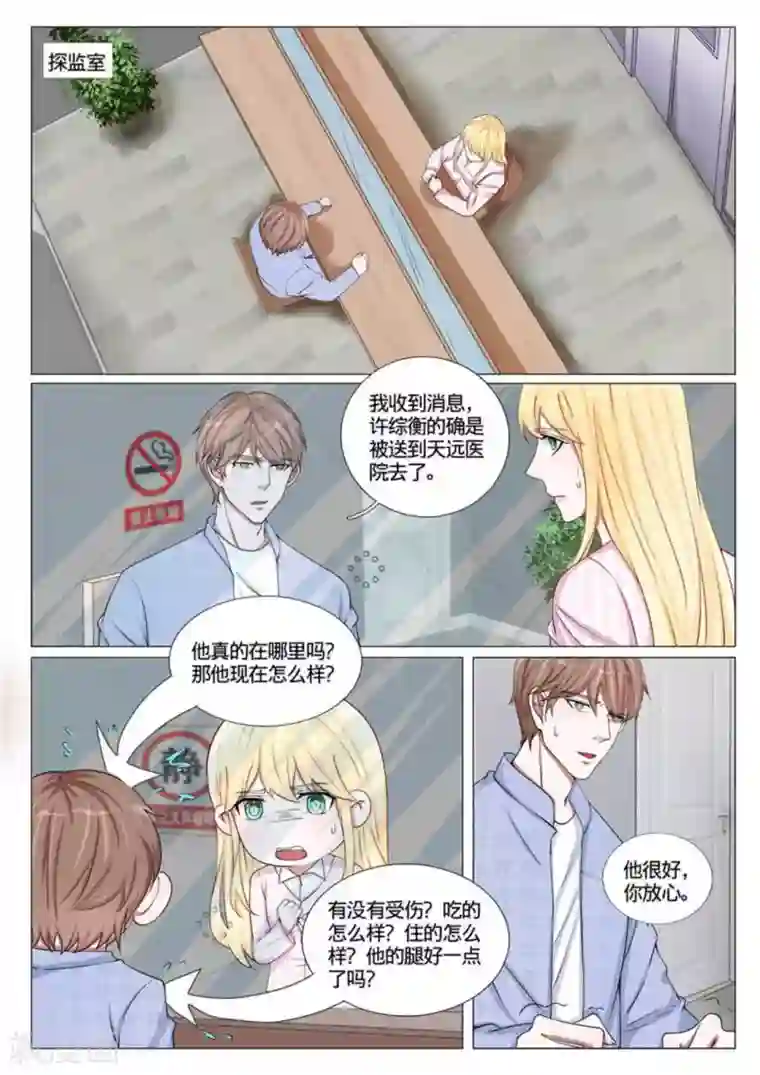 世界第一宠婚第55话