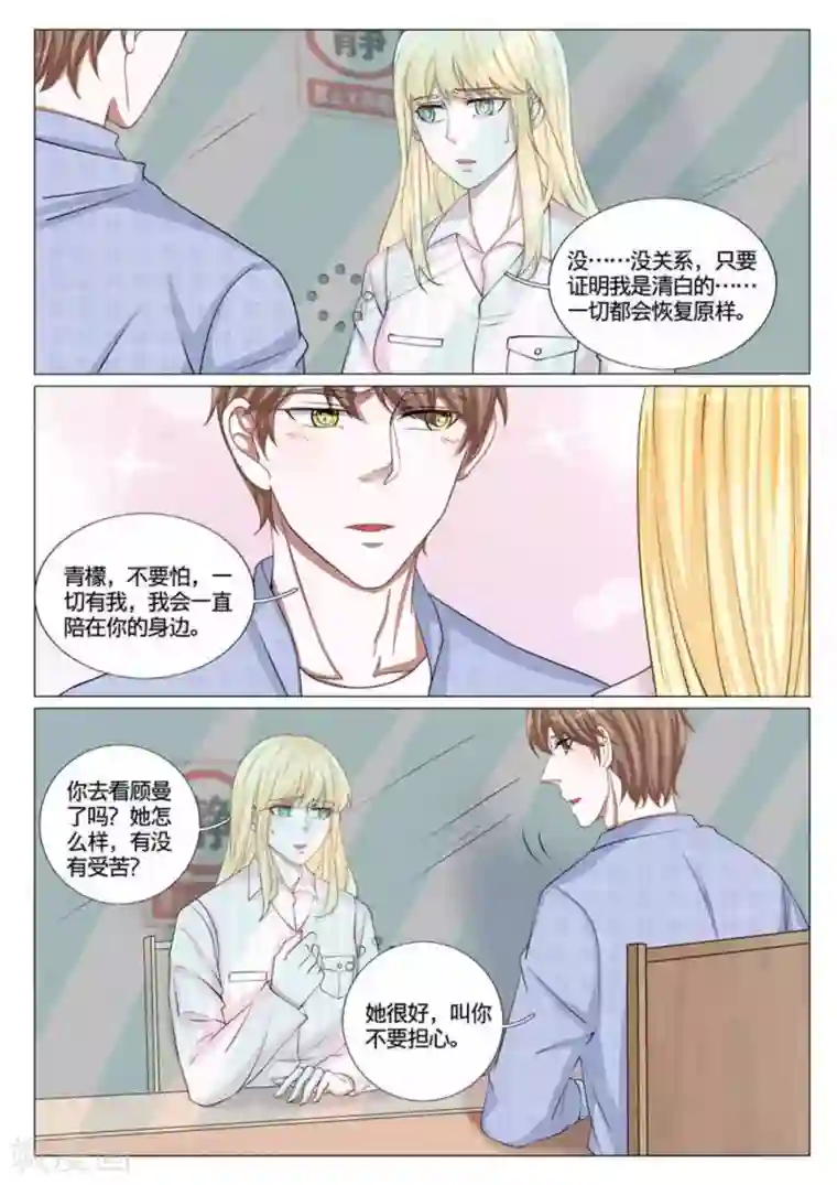 世界第一宠婚第55话