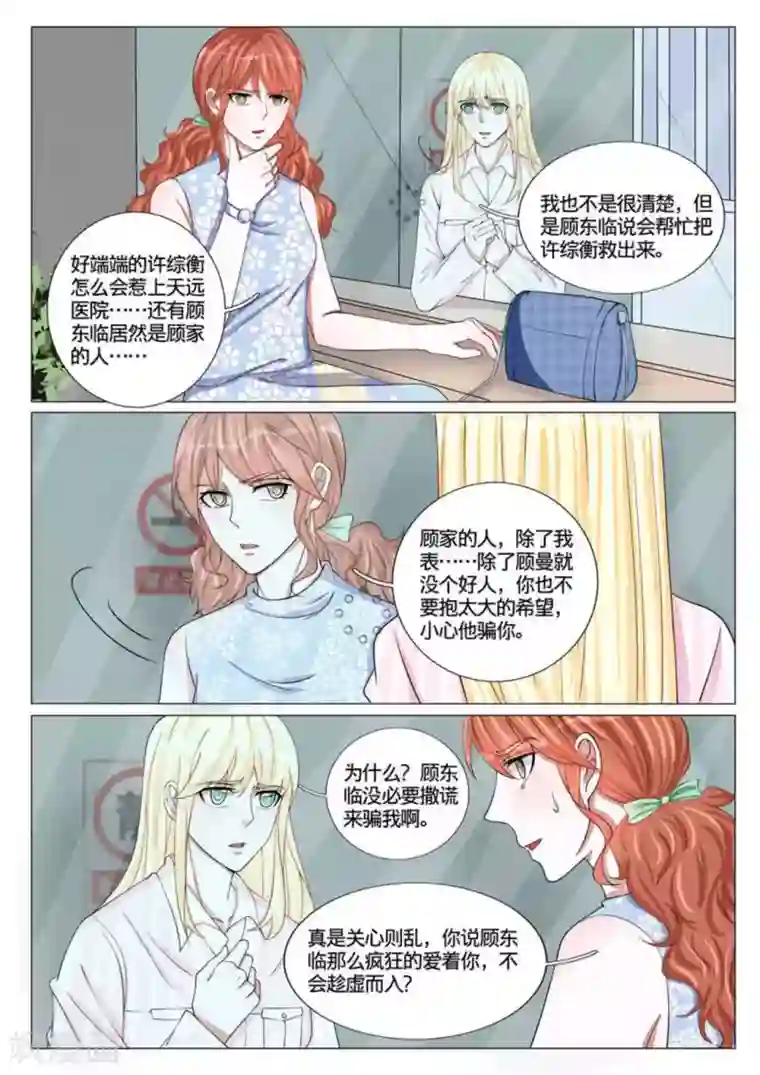 世界第一宠婚第55话