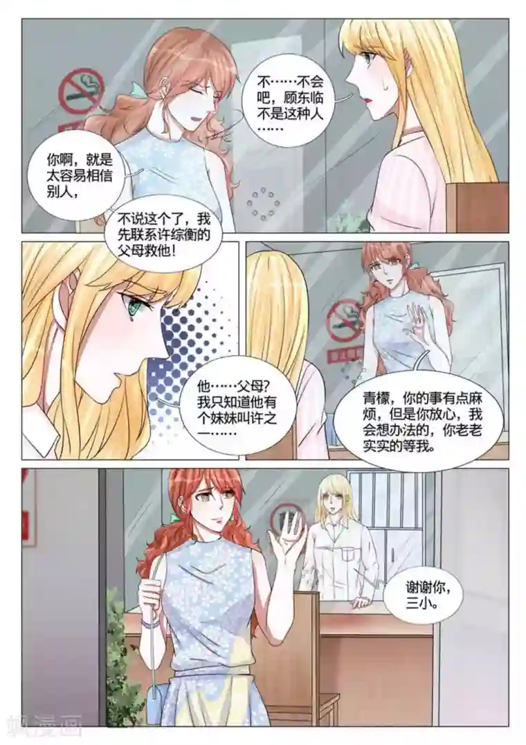 世界第一宠婚第55话