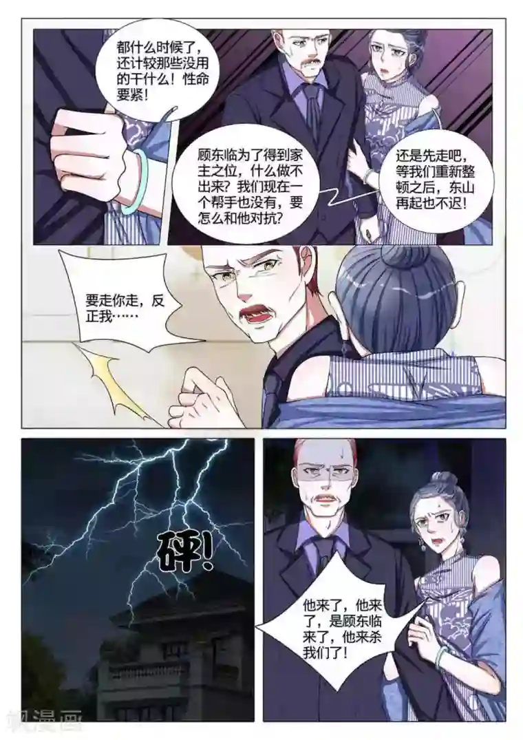 世界第一宠婚第56话