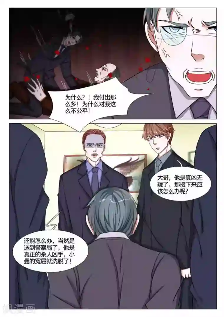 世界第一宠婚第56话