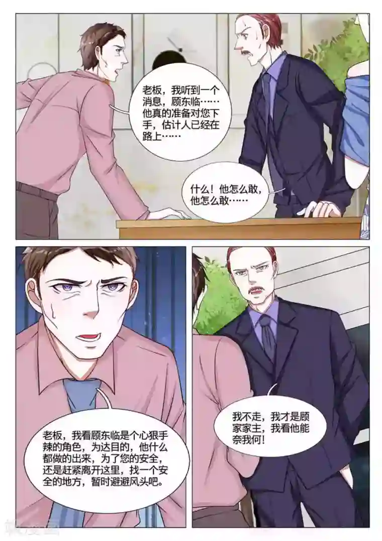 世界第一宠婚第56话