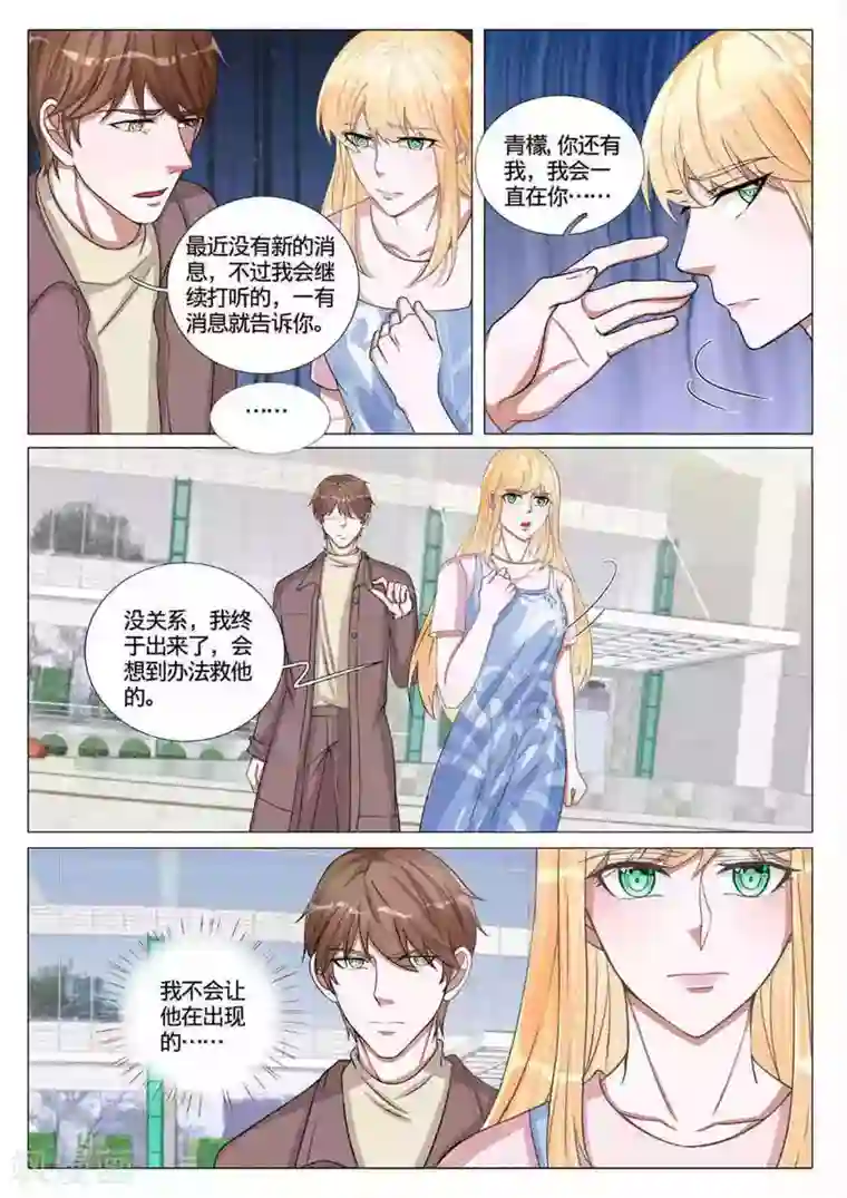 世界第一宠婚第58话