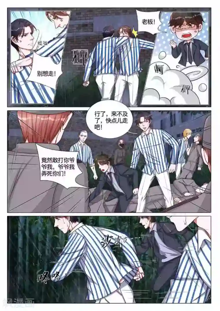 世界第一宠婚第58话