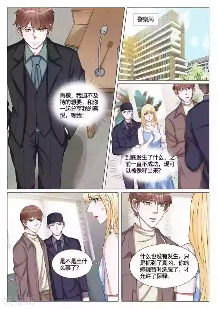 世界第一宠婚第58话