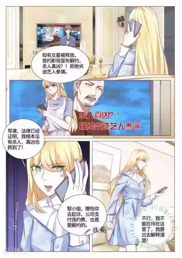 世界第一宠婚第59话