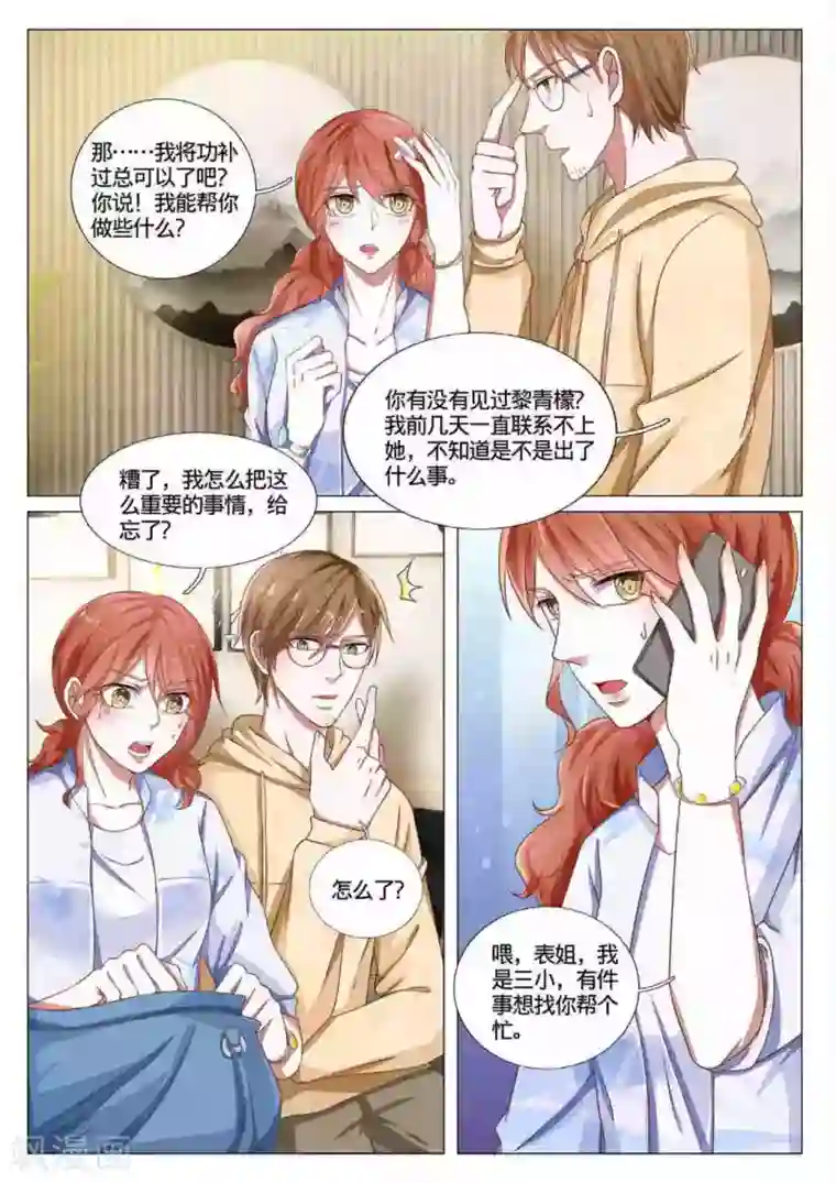 世界第一宠婚第59话