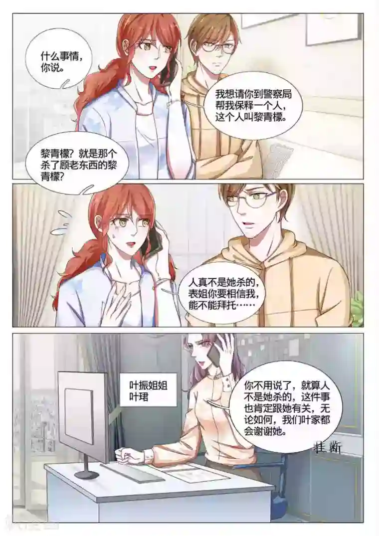 世界第一宠婚第59话