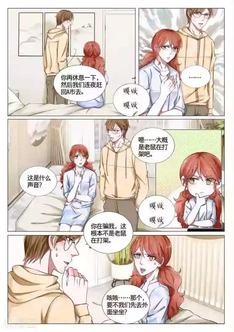 世界第一宠婚第59话