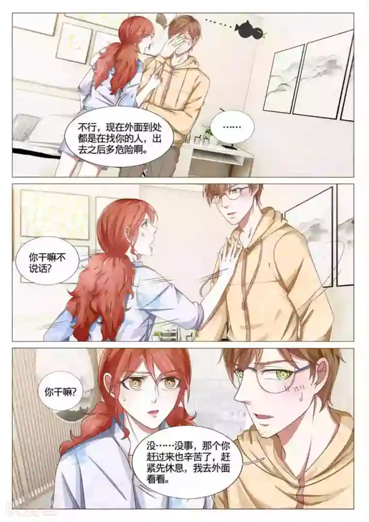 世界第一宠婚第59话