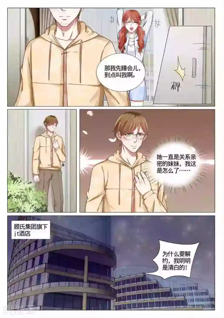 世界第一宠婚第59话