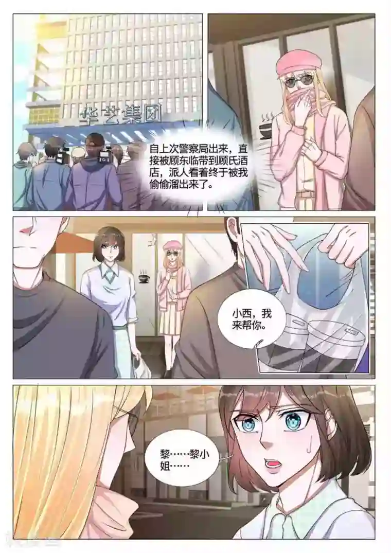 世界第一宠婚第60话