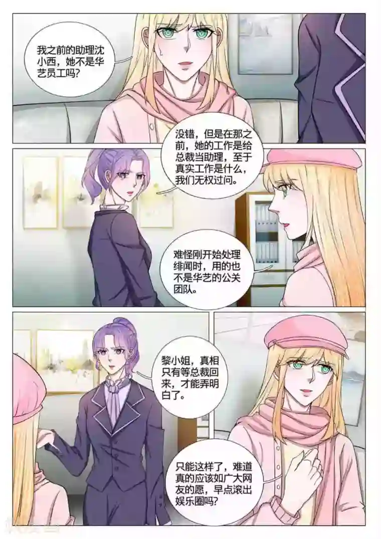 世界第一宠婚第60话