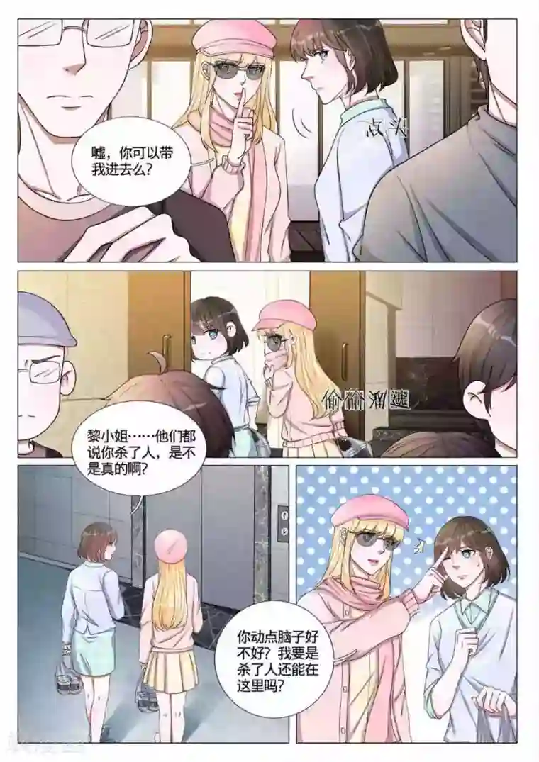 世界第一宠婚第60话