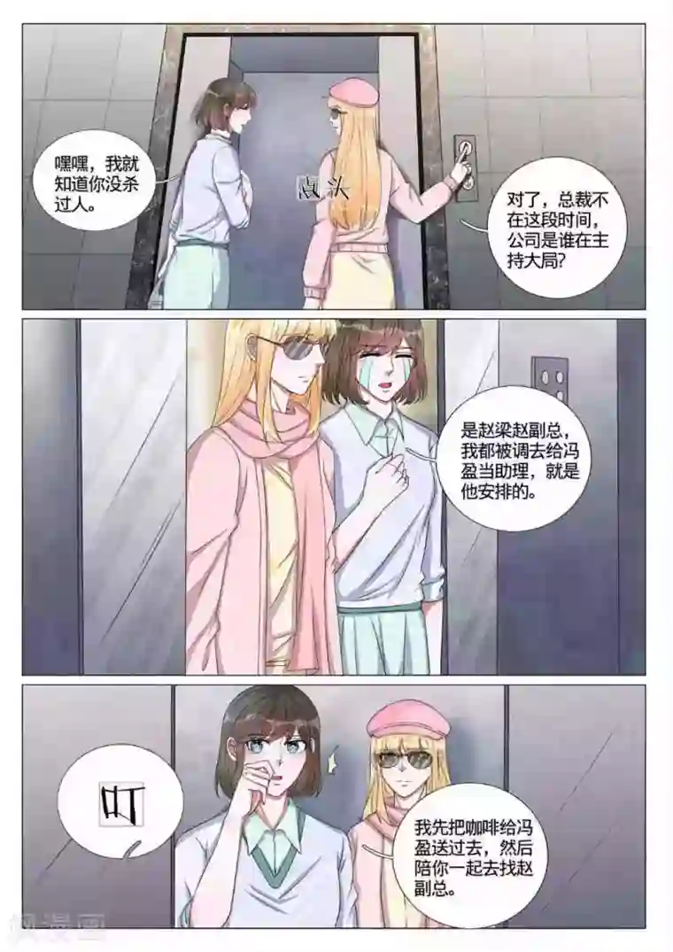 世界第一宠婚第60话