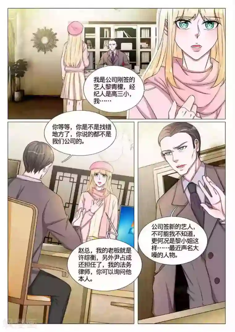 世界第一宠婚第60话