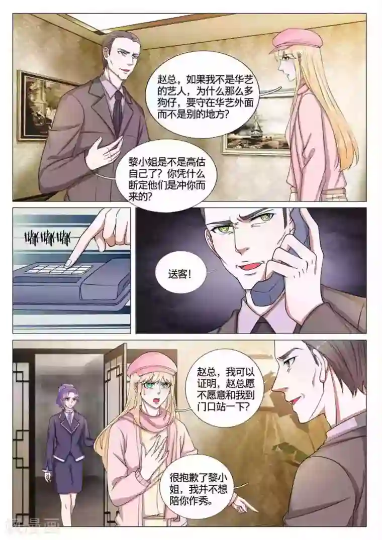 世界第一宠婚第60话