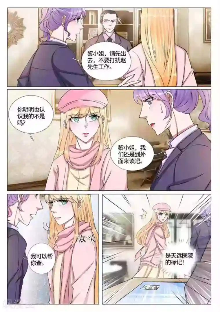 世界第一宠婚第60话