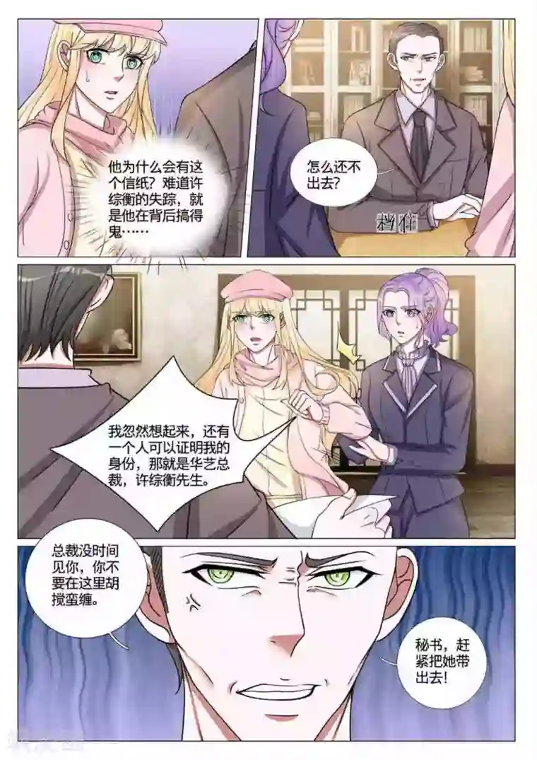 世界第一宠婚第60话