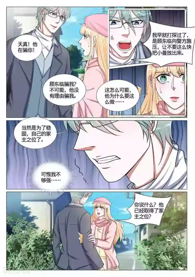 世界第一宠婚第61话