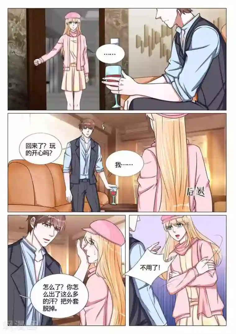 世界第一宠婚第61话