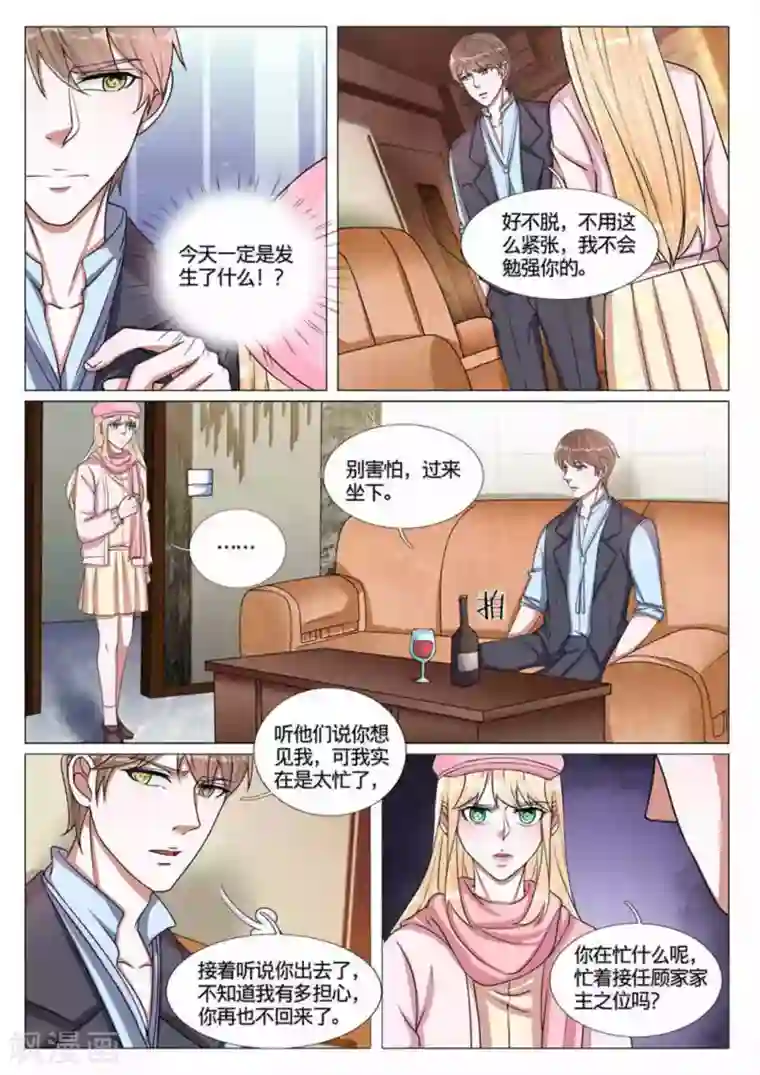 世界第一宠婚第61话