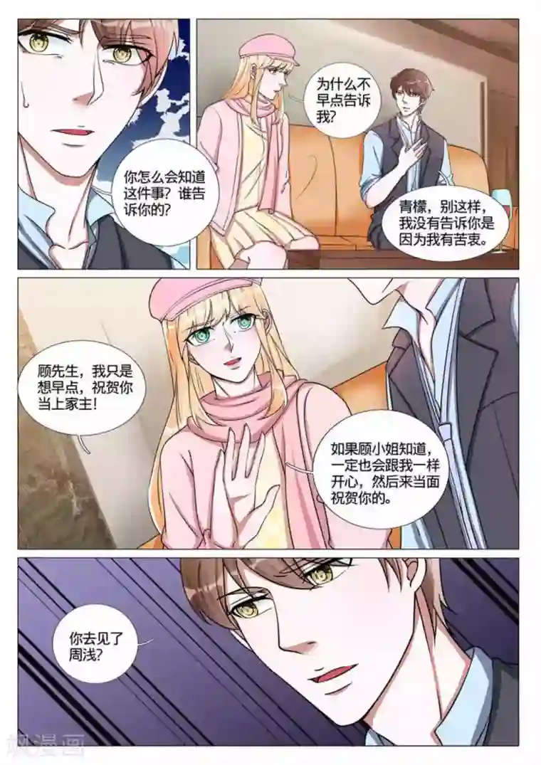 世界第一宠婚第61话