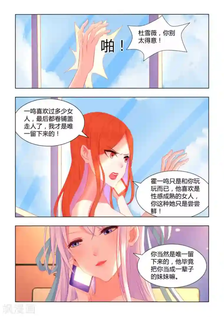 紫色蔷薇第19话