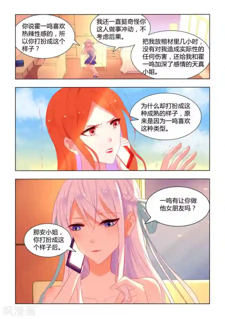 紫色蔷薇第19话